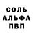 МЕТАМФЕТАМИН пудра ka siklista