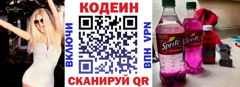 Codein Purple Drank  где купить наркоту  Нестеров 